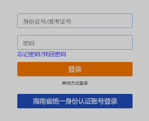 2025年10月海南省自考報名官網(wǎng)