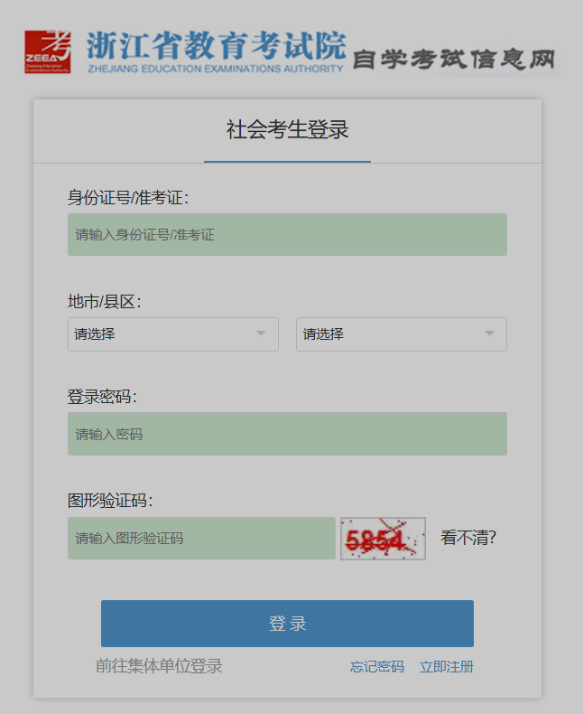 2025年10月浙江省溫州市自考報(bào)名入口已開通