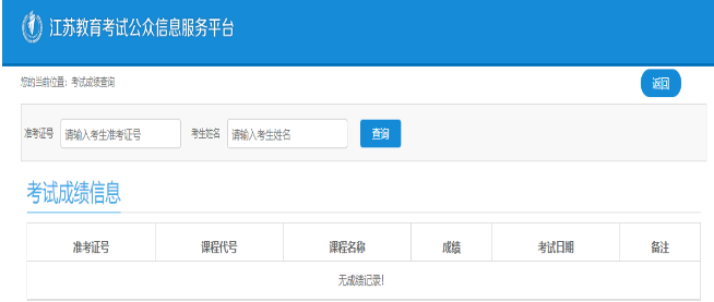 2025年7月江蘇省自考成績(jī)查詢時(shí)間：7月30日10:00起