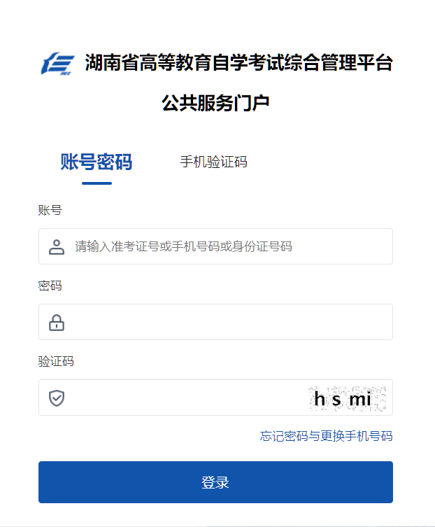 ?2025年10月湖南省自考報名入口已開通